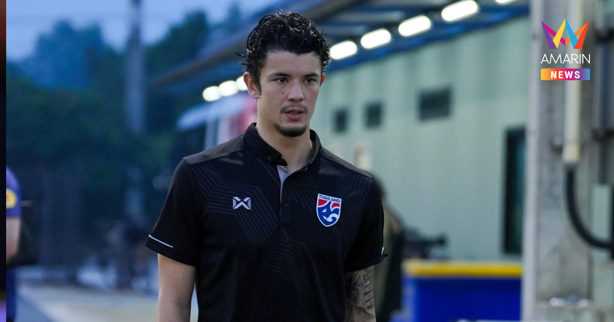 ส่องผลงาน "จู๊ด ซุ่นทรัพย์ เบลล์" แข้งป้ายแดงทีมชาติไทย ลูกครึ่งอังกฤษ