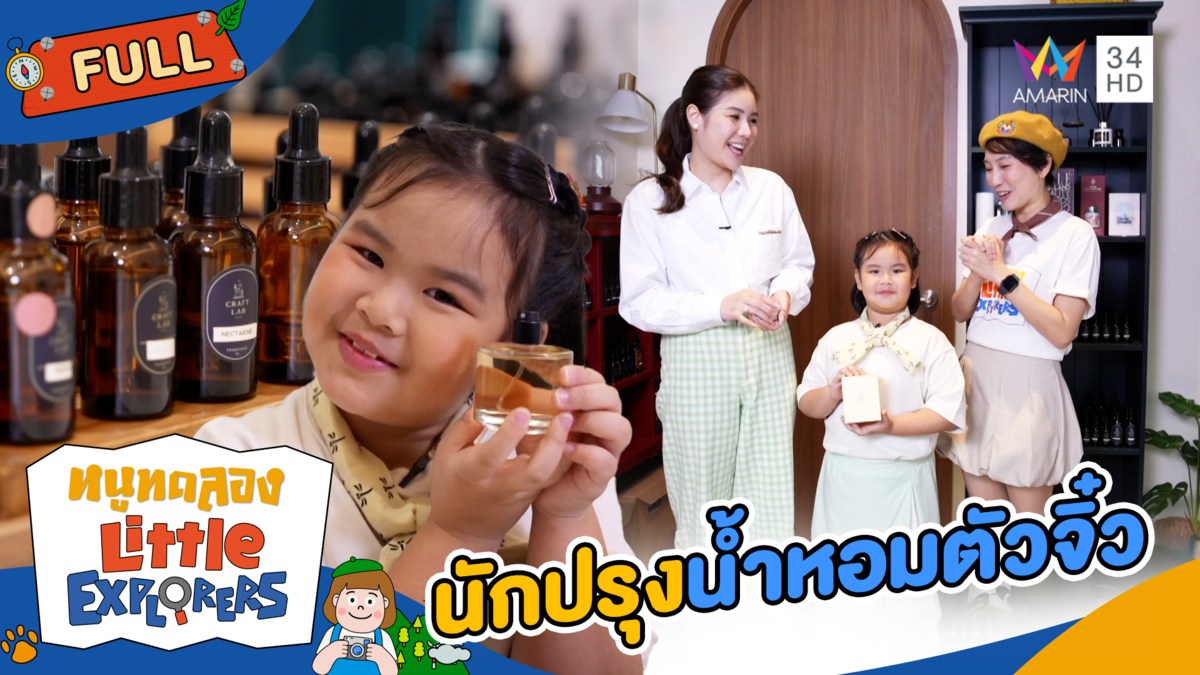 นักปรุงน้ำหอม