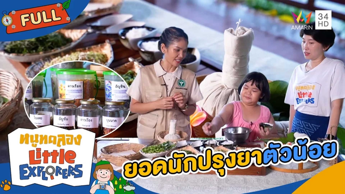 ยอดนักปรุงยาตัวน้อย