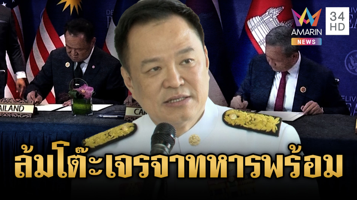 นายกฯ พูดชัดไม่กลับสู่โต๊ะเจรจาอีก ลั่นกำลังทหารพร้อมแล้ว