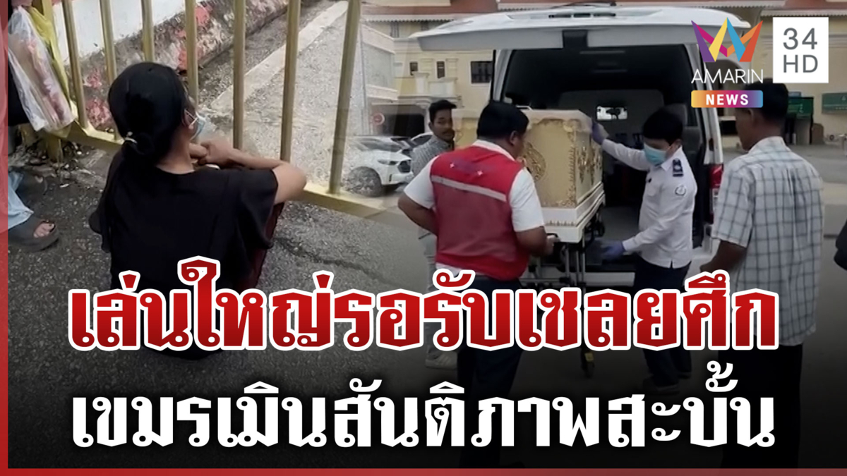 เขมรเมินไทยฉีกปฏิญญาสันติภาพ! จัดขบวนรอรับ 18 เชลยศึก