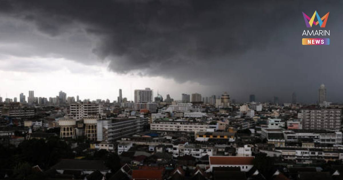 กรมอุตุนิยมวิทยา เตือน ไทยมีฝนฟ้าคะนอง เช็กจังหวัดยังเสี่ยงเจอฝนตกหนัก
