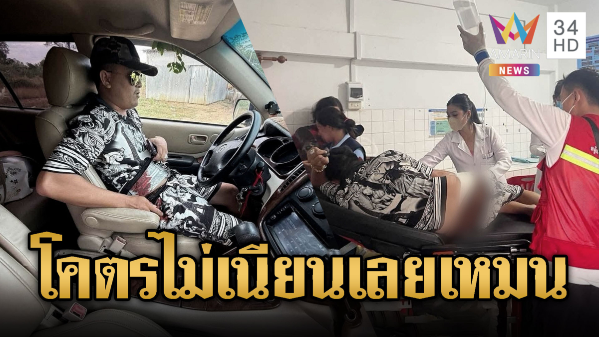 หนุ่มเขมรโดนยิงสุดอึด ขับรถไปหาหมอเอง มีคนถ่ายคลิปตลอดทาง