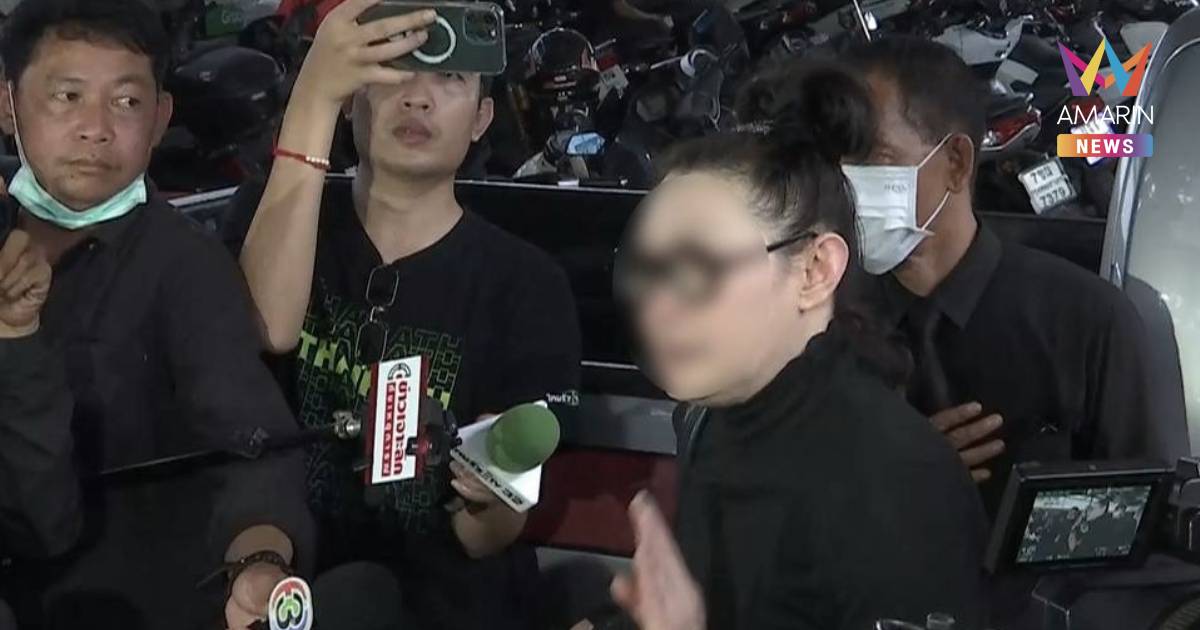 ​"ภรรยาสันธนะ"ยัน ไม่ประกันสามี ต้องการให้รู้ต่อสู้เปิดโปงความยุติธรรม