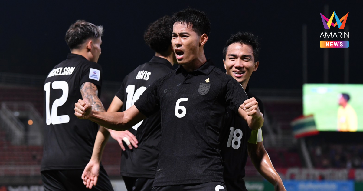 "ทีมชาติไทย" เฉือน สิงคโปร์ อุ่นเครื่องฟีฟ่าเดย์ ก่อนดวลศรีลังกา