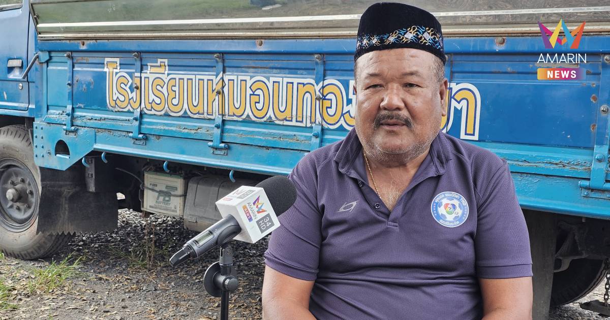 “อ.สกล” เล่าย้อนความผูกพัน “รถขนฝัน” พาเด็กไปแข่งไม่มีดับกลางทาง