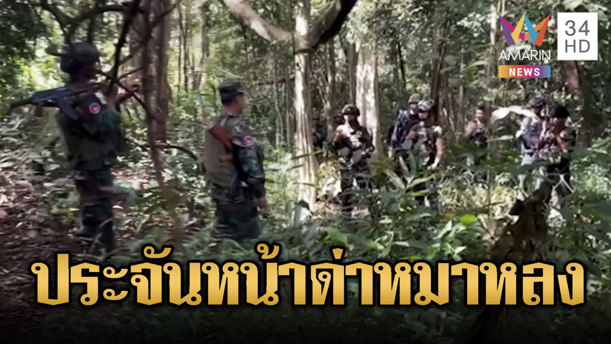 ทหารเขมรปากแจ๋ว ด่าทหารไทยขณะลาดตระเวน