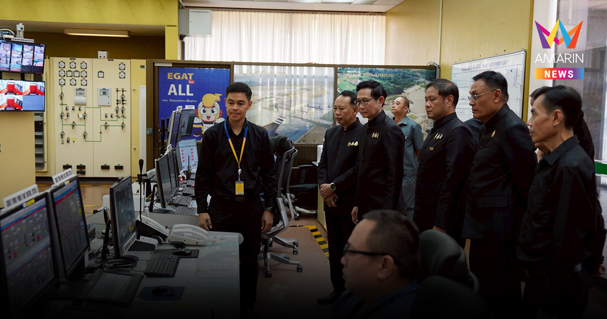 “รมว.อรรถพล” ติดตามแผนการปรับปรุงโรงไฟฟ้าพลังน้ำเขื่อนสิริกิติ์ พร้อมสั่งการ กฟผ. ให้เฝ้าระวังสถานการณ์ปริมาณน้ำทุกเขื่อนอย่างใกล้ชิด