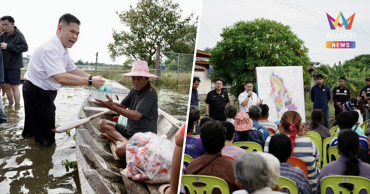 สส.ท็อป-สส.ยอร์ช มอบถุงยังชีพช่วยเหลือผู้ประสบภัยน้ำท่วม