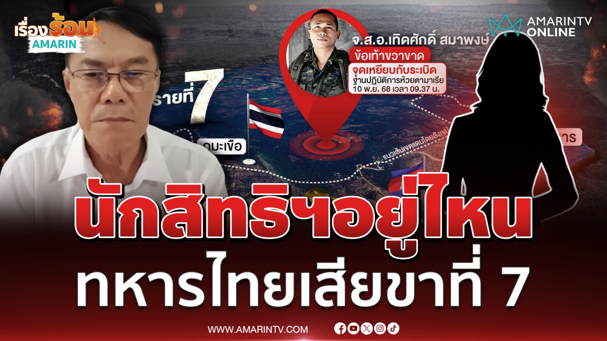 เรวัช เรียกร้องนักสิทธิมนุษยชนออกมาช่วยทหารด่วน 