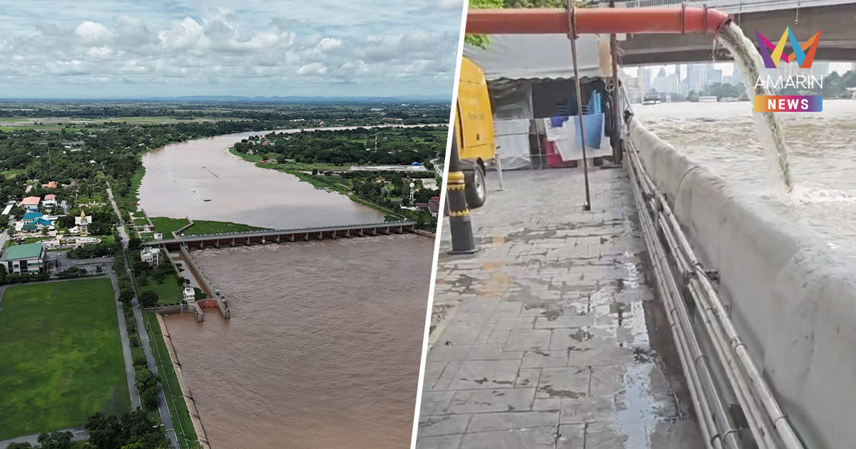 มั่นใจเอาอยู่! กทม.คุมสถานการณ์น้ำเจ้าพระยาได้ แม้น้ำเหนือ–น้ำหนุนสูง