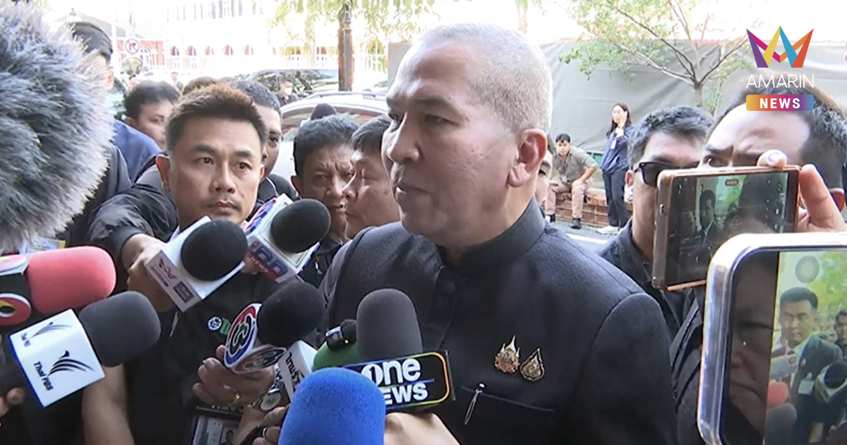 รมว.ยธ. เผยคดีนักการเมือง ช. เอี่ยวสแกมเมอร์ ส่วนตัวไม่มีอำนาจรื้อคดี