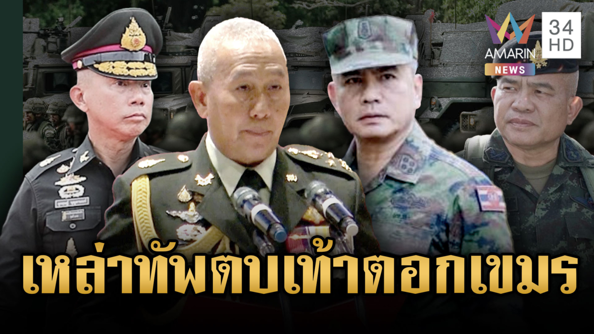 เพจกองทัพประกาศกร้าวยุติข้อตกลงเขมร-ชาวบ้านจี้นายกฯ ตอบโต้