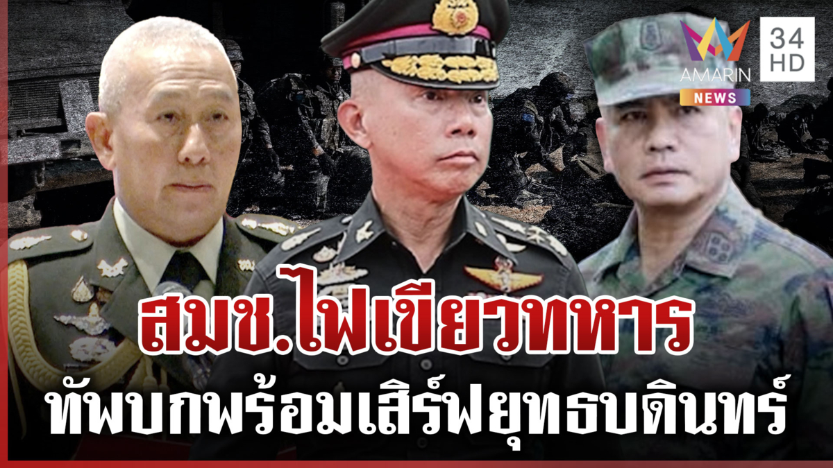 ทัพไทยกร้าวเขมรปรปักษ์ ตีหน้าเศร้าร่ายแถลงทุ่นเก่าไม่ได้วางใหม่