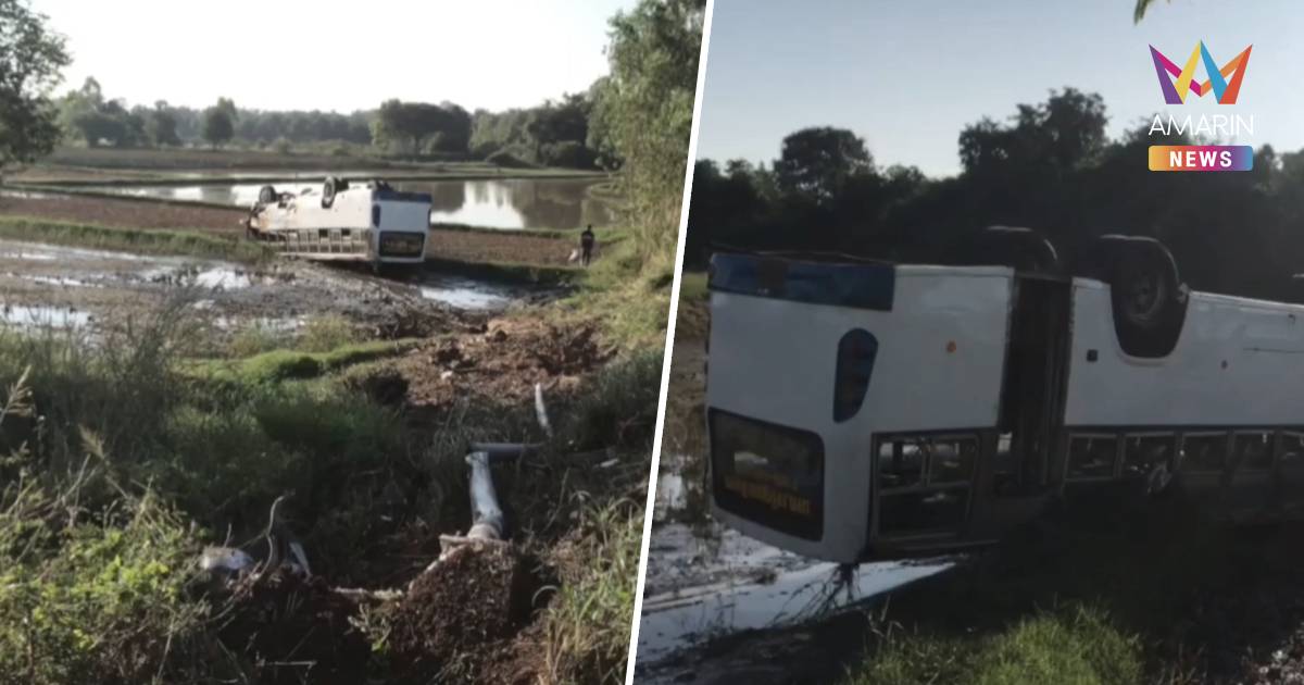 รถบัสรับส่งพนักงาน พลิกคว่ำตกถนน บาดเจ็บกว่า 20 ราย