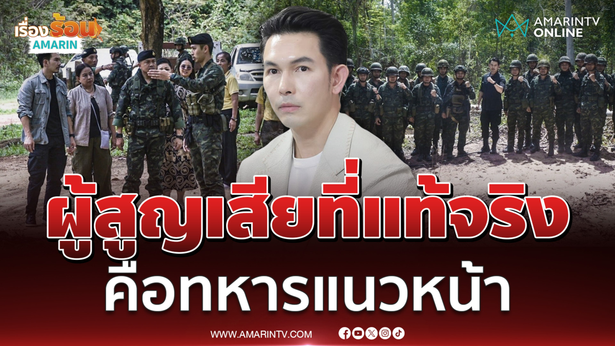 "อั้ม อธิชาติ" จุกอก ! เผยความในใจทหารผ่านศึก ให้วันที่สูญเสีย