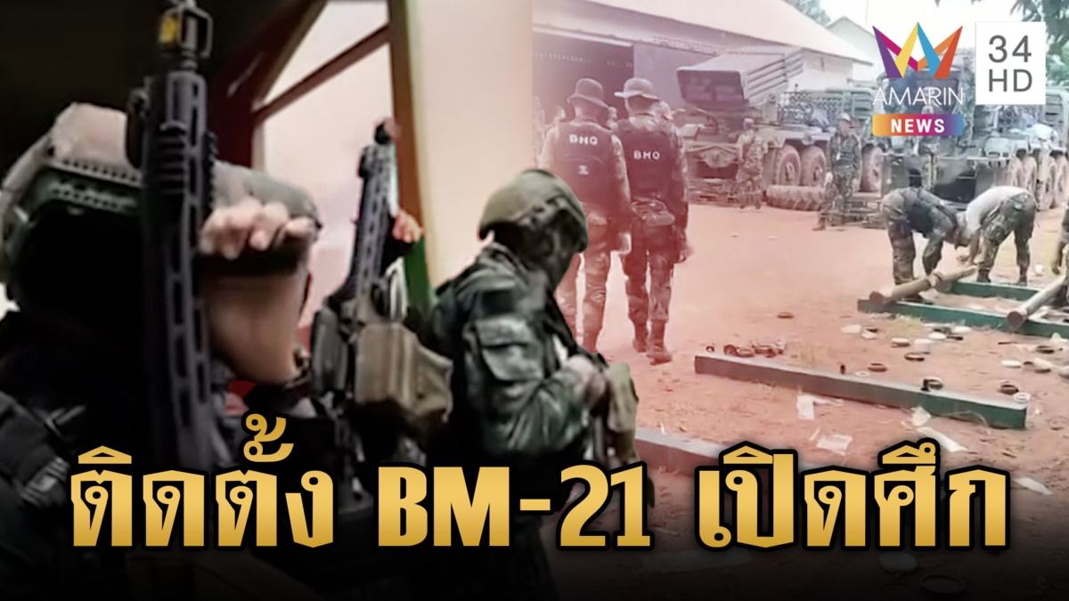 จับตาหน่วย BHQ โชว์ติดชนวน BM-21 คุยโวพร้อมสู้รบตลอดเวลา