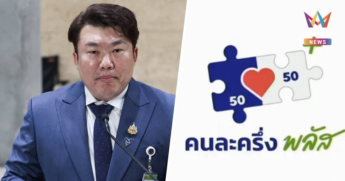 เฟส 2 ยังไม่เริ่ม!โครงการคนละครึ่ง พลัส เฟส1 ใช้จ่ายยาวถึง 31 ธันวาคม