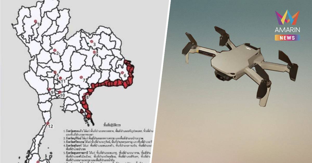 CAAT ออกประกาศฉบับ10ห้ามบินโดรน 7จังหวัดชายแดนไทย–กัมพูชา