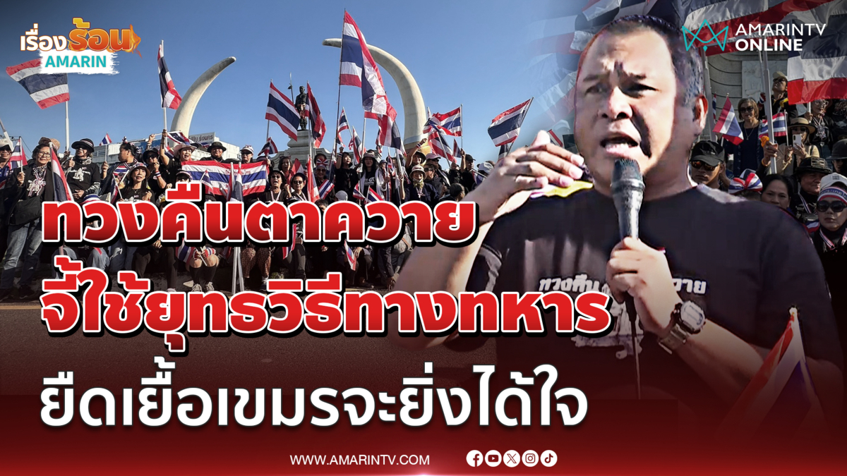 "พิชิต"  จี้ใช้ยุทธวิธีทางทหาร ทวงคืนปราสาทตาควาย