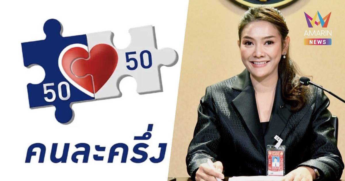 กสทช. จ่อชง ครม."เน็ตคนละครึ่ง" เดือนละ160 บาท