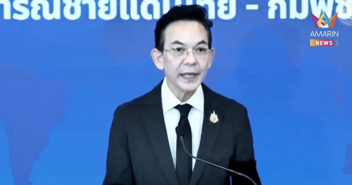 สหรัฐฯระงับเจรจาภาษีการค้าไทย บีบทำตามปฏิญญาสันติภาพ-กต.ผิดหวังในท่าที