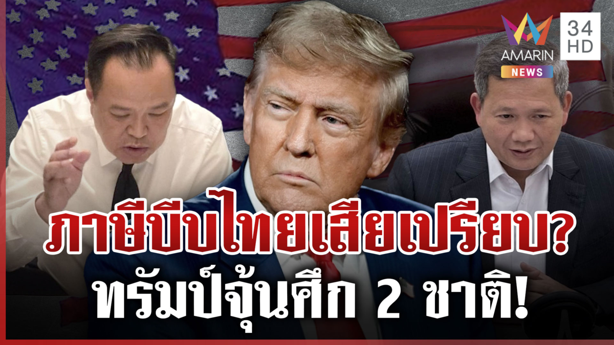 ไทยผิดหวัง! สหรัฐฯ จี้เดินหน้าสันติภาพเขมร "ฮุน มาเนต" โพสต์อวยฉ่ำ