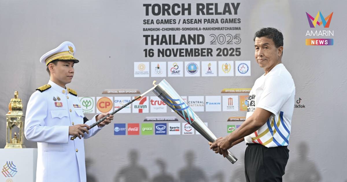 "อรรถกร" นำทัพจุดคบเพลิง "ไฟพระฤกษ์" วิ่งเฉลิมฉลองโหมโรงซีเกมส์