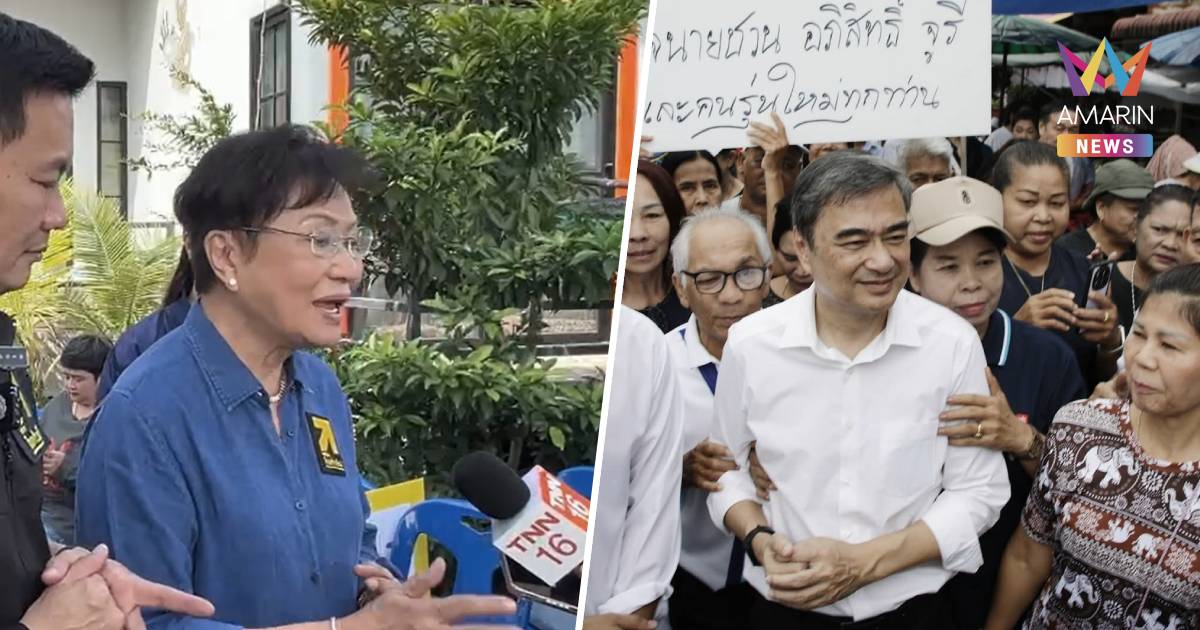 คุณหญิงกัลยา ไม่หวั่น"อภิสิทธิ์" คัมแบ็ก"ประชาธิปัตย์" มองเป็นเรื่องดี