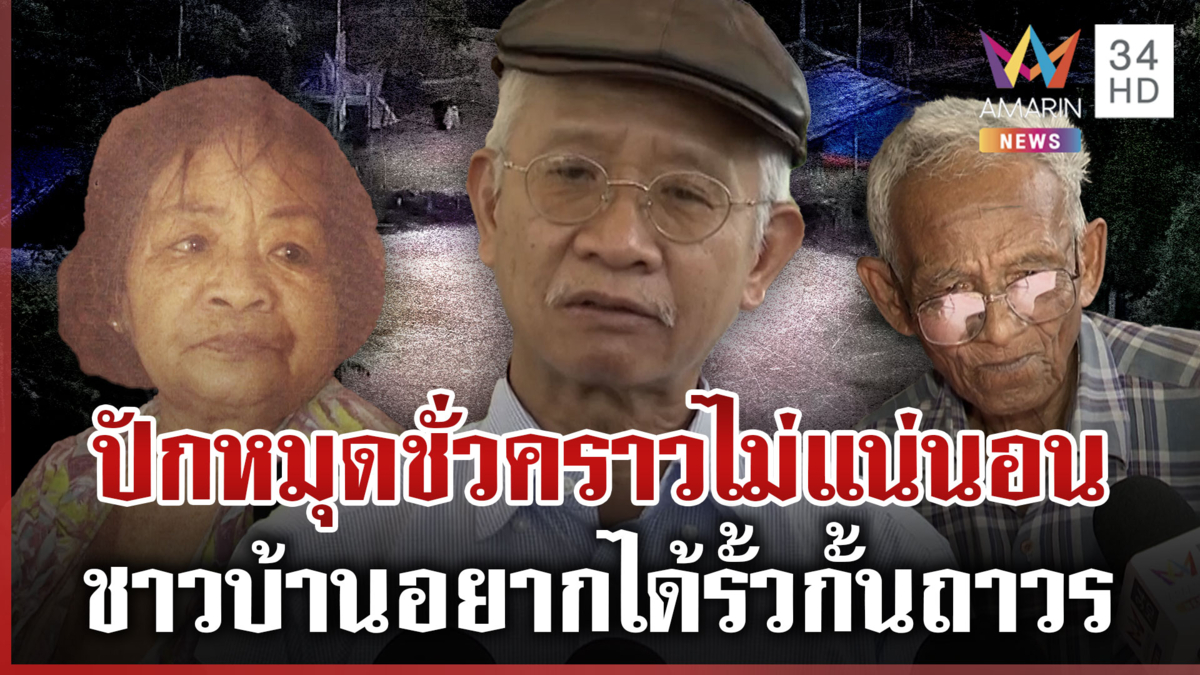 เล่ห์เขมร! วีระชี้ปะทะล่าสุดเบี่ยงเบนไม่ให้ปักหมุด ชาวบ้านซัดคบไม่ได้