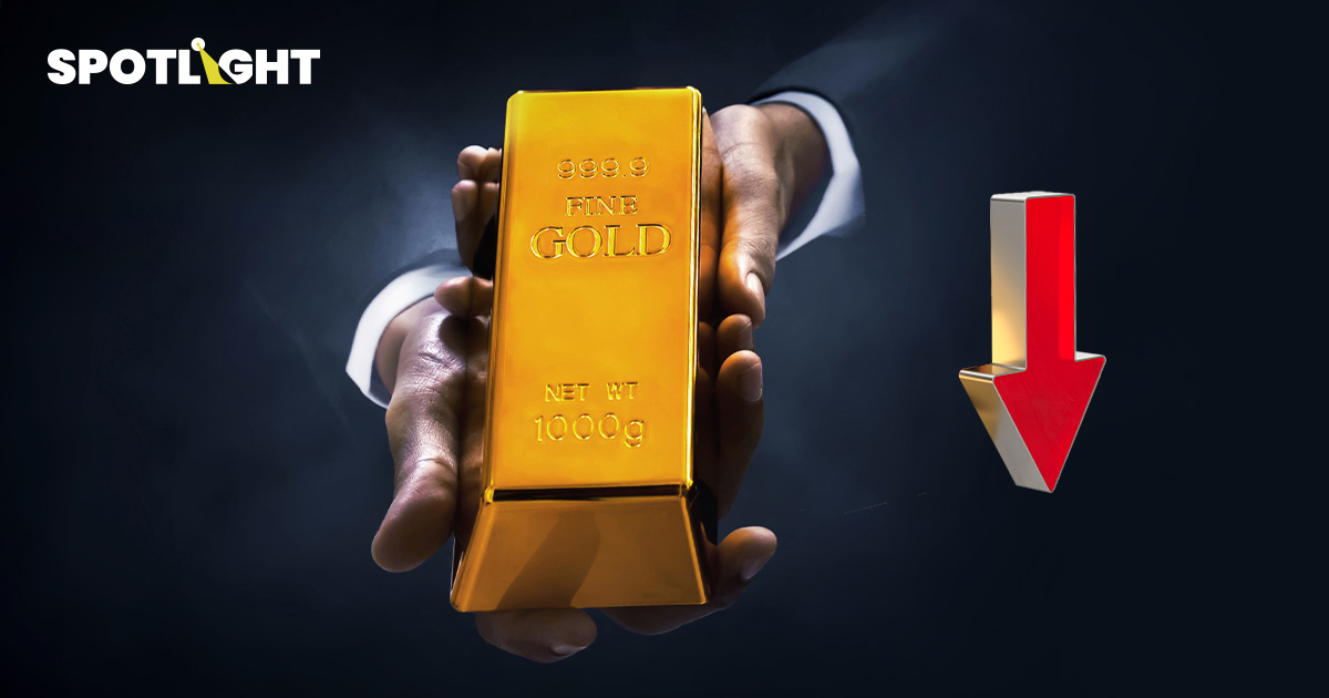 ราคาทองร่วงต่อเป็นวันที่4 เฟดส่อคงดอกเบี้ย จับตาหนี้-เศรษฐกิจสหรัฐหนุน