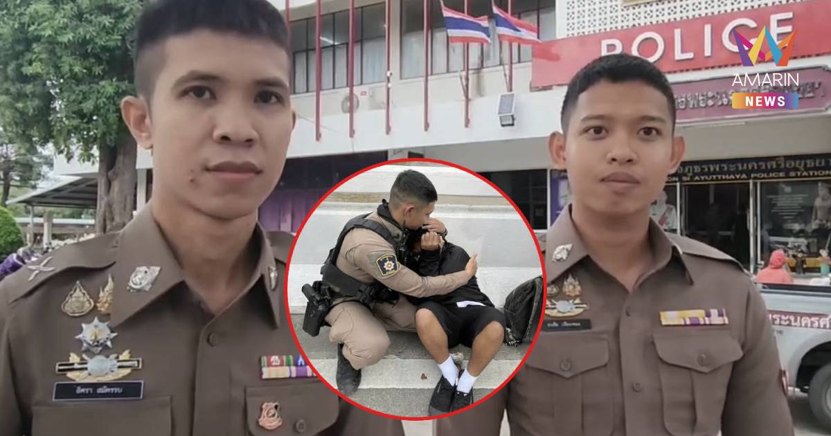 เปิดใจ 2 ตำรวจฮีโร่ ช่วยนักเรียนคิดสั่นกระโดดสะพาน