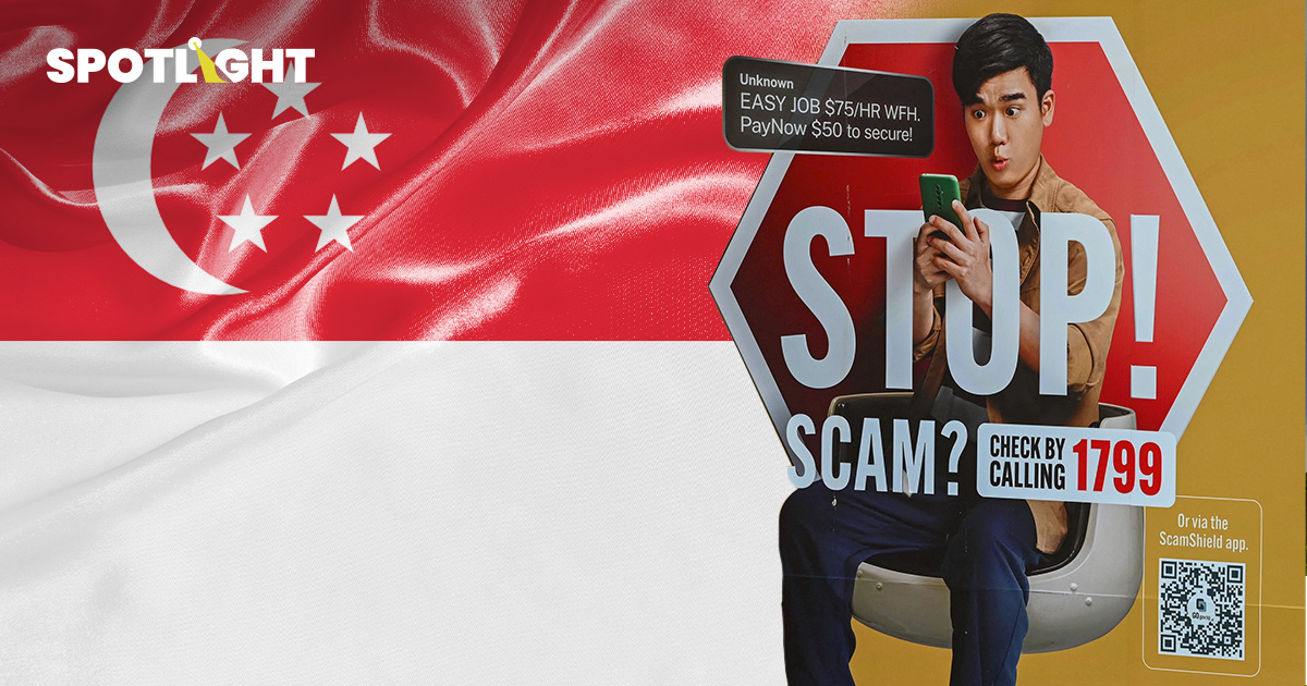 สิงคโปร์ทลายรังสแกมเมอร์กัมพูชา กู้ภาพลักษณ์ศูนย์การเงินไร้คอร์รัปชัน