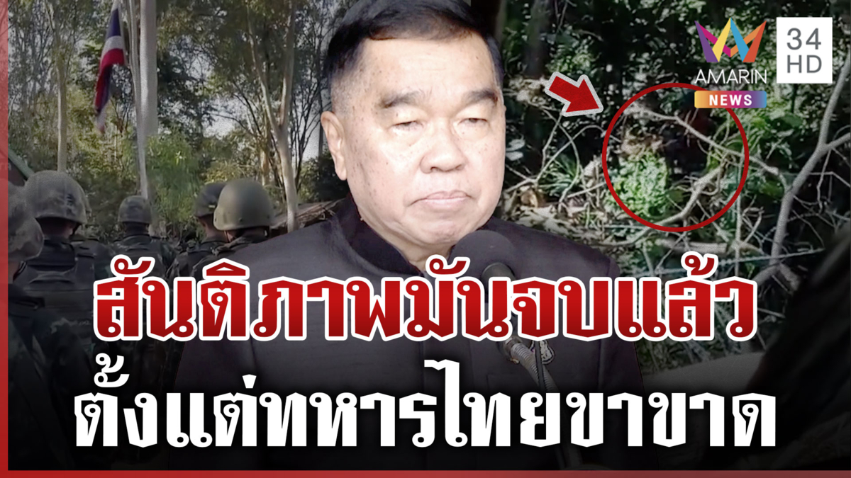 เดือด! ทหารไทยปะทะคารมเขมรป่วนแนวรั้ว "บิ๊กเล็ก"ยันไม่ปล่อย 18 เชลยศึก