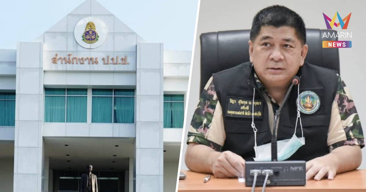 ป.ป.ช.ชี้มูล "รัชฎา" อดีตอธิบดีกรมอุทยานพร้อมพวกปมเรียกรับเงิน-ทุจริต