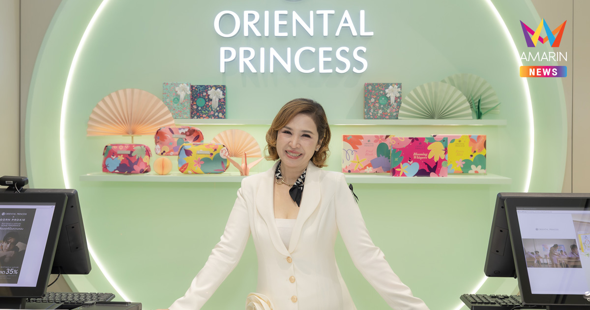 Oriental Princess เปิดตัวสาขาต้นแบบแห่งแรกที่ “สีลมคอมเพล็กซ์” ปรับโฉมร้านสะท้อนจิตวิญญาณของแบรนด์ในยุค Clean Beauty พร้อมสร้างประสบการณ์รูปแบบใหม่ในทุกมิติความงาม
