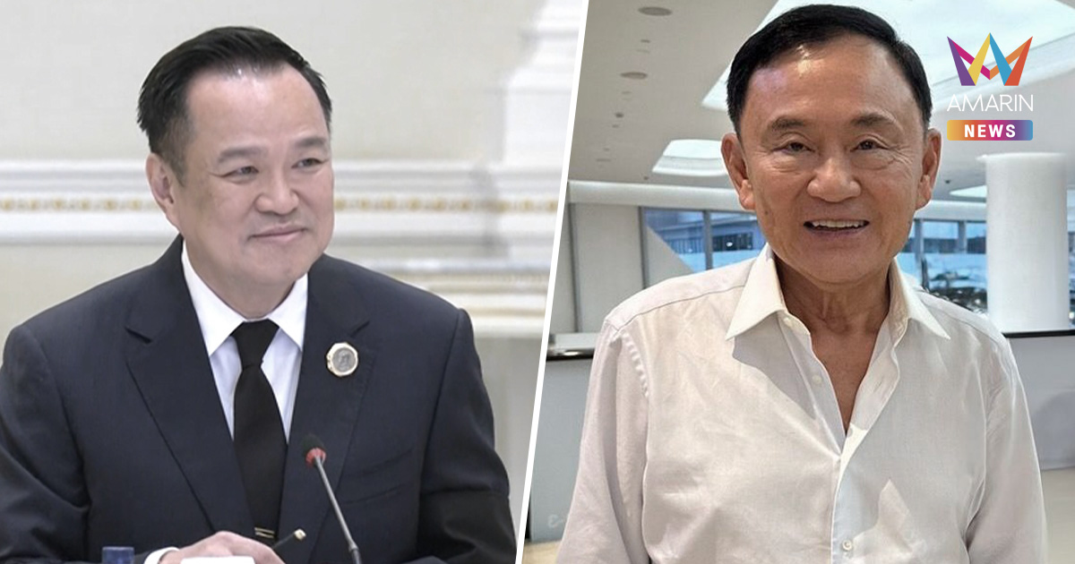 "อนุทิน" ปัดสกัด "ทักษิณ" หลังราชทัณฑ์ปรับระเบียบ ยันรบ.ไม่กลั่นแกล้ง