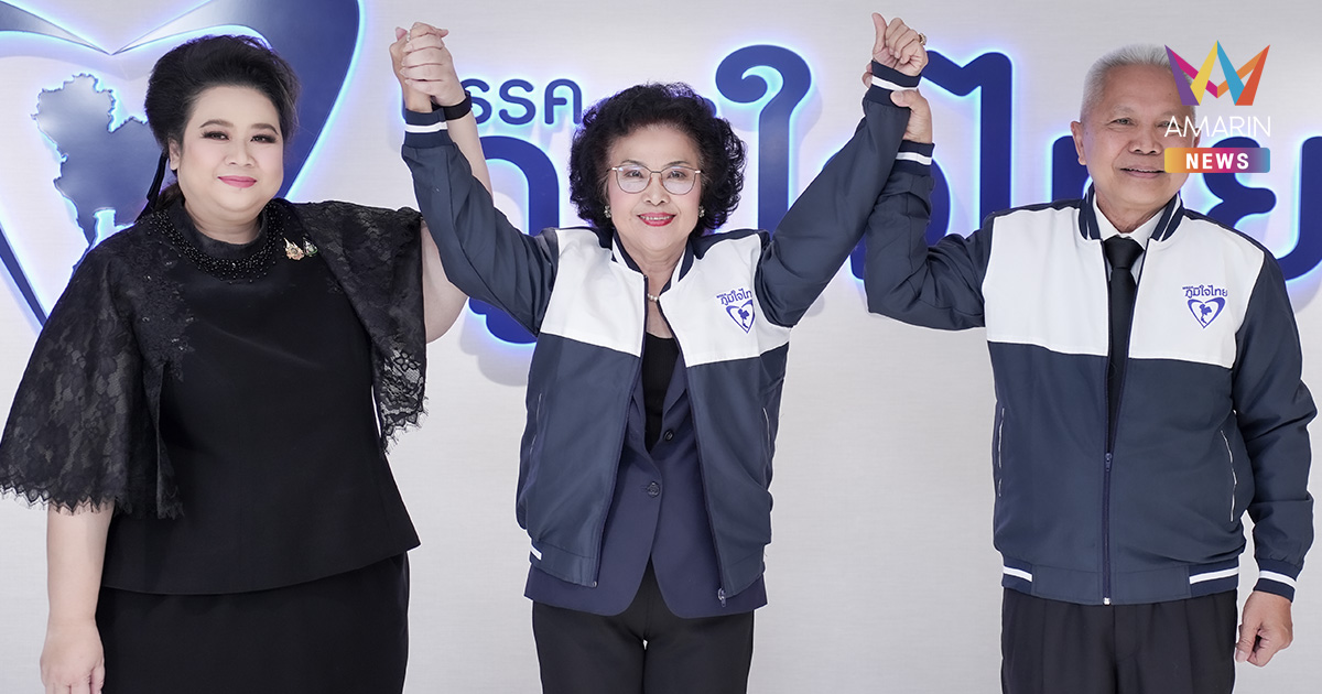 ภท.ลุย กทม.เต็มสูบ! โวสโลแกนใหม่ ปักธง สส.ได้แน่นอน