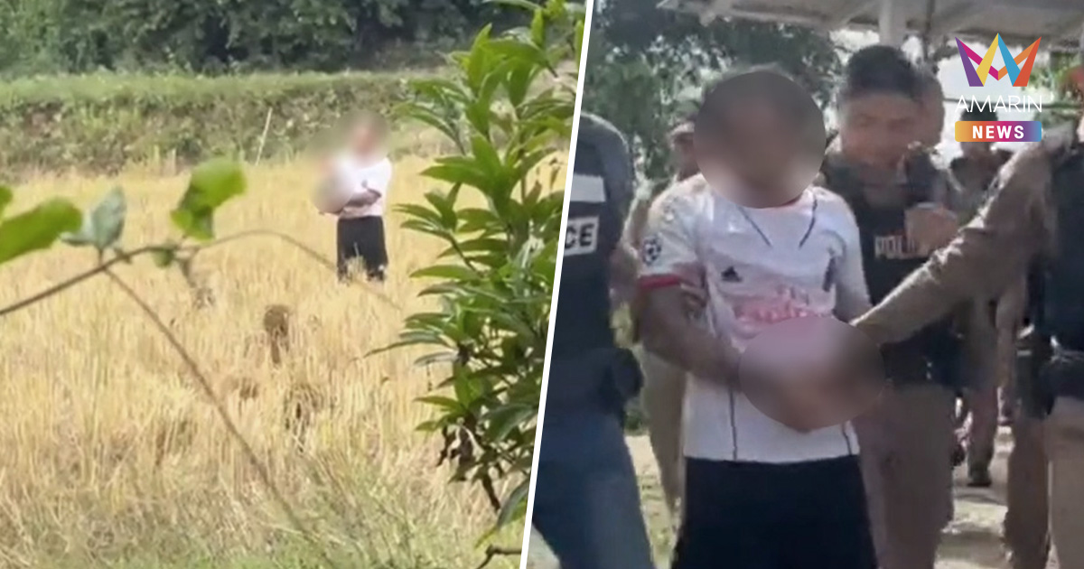 พ่อหลอนยา จับลูกชาย 1 ขวบเป็นตัวประกัน ตำรวจเจรจานาน 3 ชม.