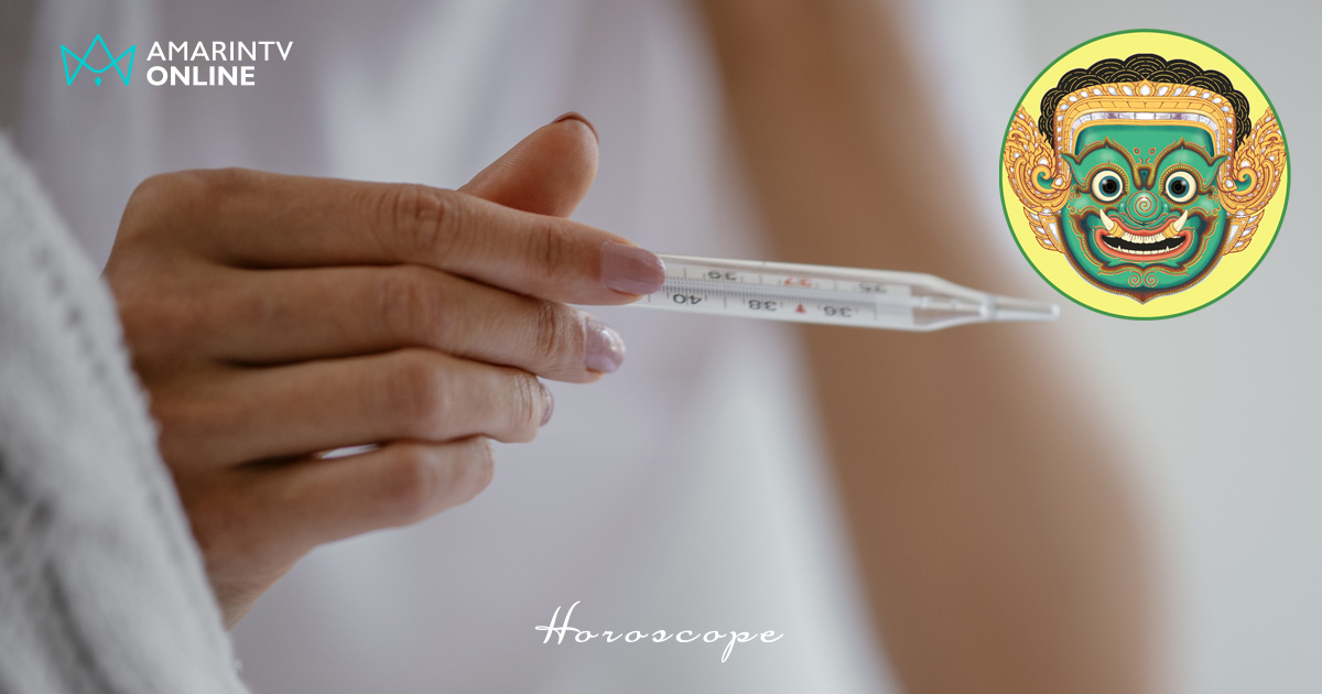 ดวงสุขภาพรายสัปดาห์ 17-23 พ.ย.68 ราศีใดระวังป่วยกายและใจ