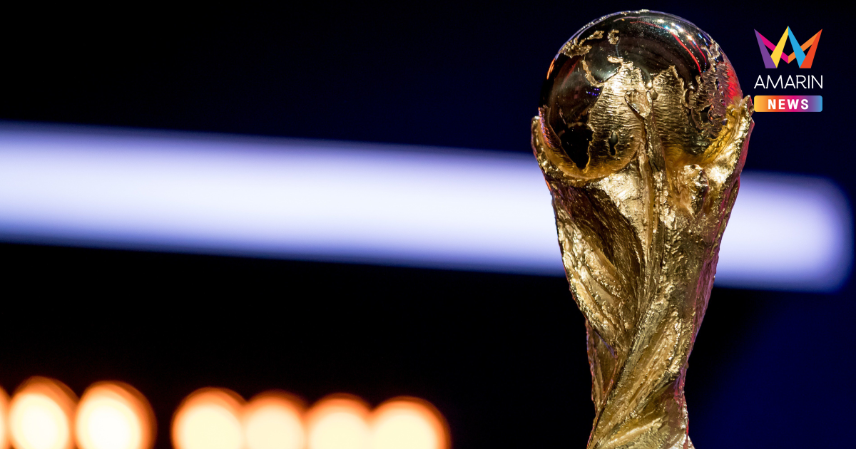เปิดรายชื่อ 32 ชาติ ตีตั๋วผ่านเข้า ฟุตบอลโลก 2026 รอบสุดท้าย