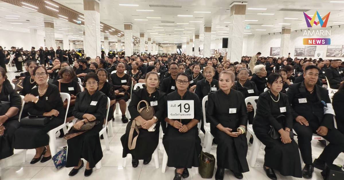 ก.มหาดไทย อำนวยความสะดวกประชาชน  เข้ากราบถวายบังคับพระบรมศพฯ