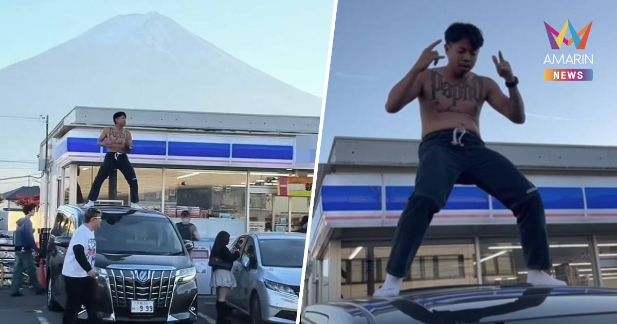 เจอทัวร์ลงหนัก! แจ็กแปปโฮ ลบคลิปถอดเสื้อเต้นบนหลังคารถที่ญี่ปุ่นแล้ว