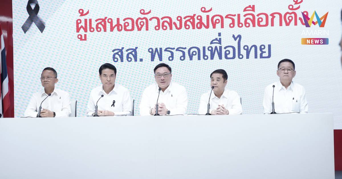 “เพื่อไทย” ต้อนรับ “วราเทพ รัตนากร” กลับบ้านเก่า