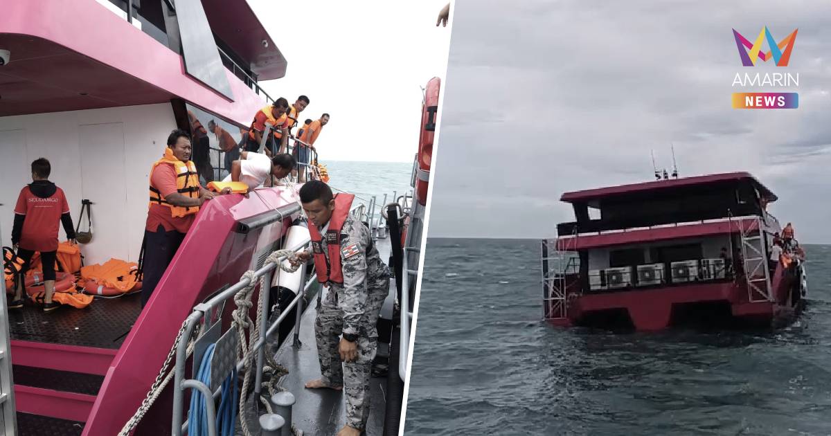 ด่วน เรือโดยสารเกาะกูด คลื่นแรงท้องเรือแตก 97 ชีวิตระทึก