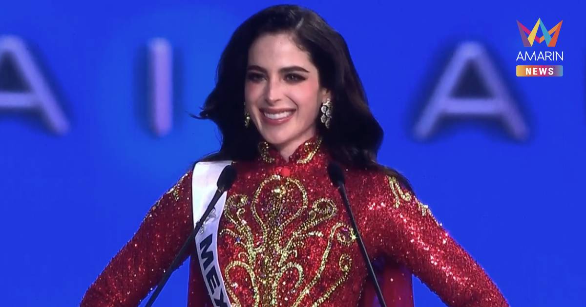 "ฟาติมา บอสช์" (Fátima Bosch) นางงามเม็กซิโก คว้ามง Miss Universe 2025