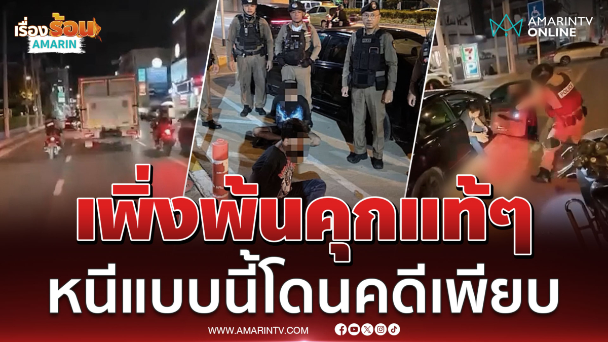 หนุ่มขับเก๋งหนีตร.กลางเมือง ค้นเจอยาบ้าอ้างเพิ่งพ้นโทษ