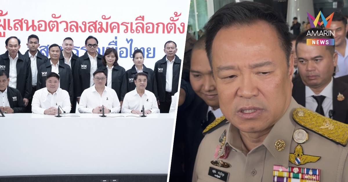 "อนุทิน" ยินดี "อัศวเหม" ซบ "เพื่อไทย" มาช่วยบ้านเมือง