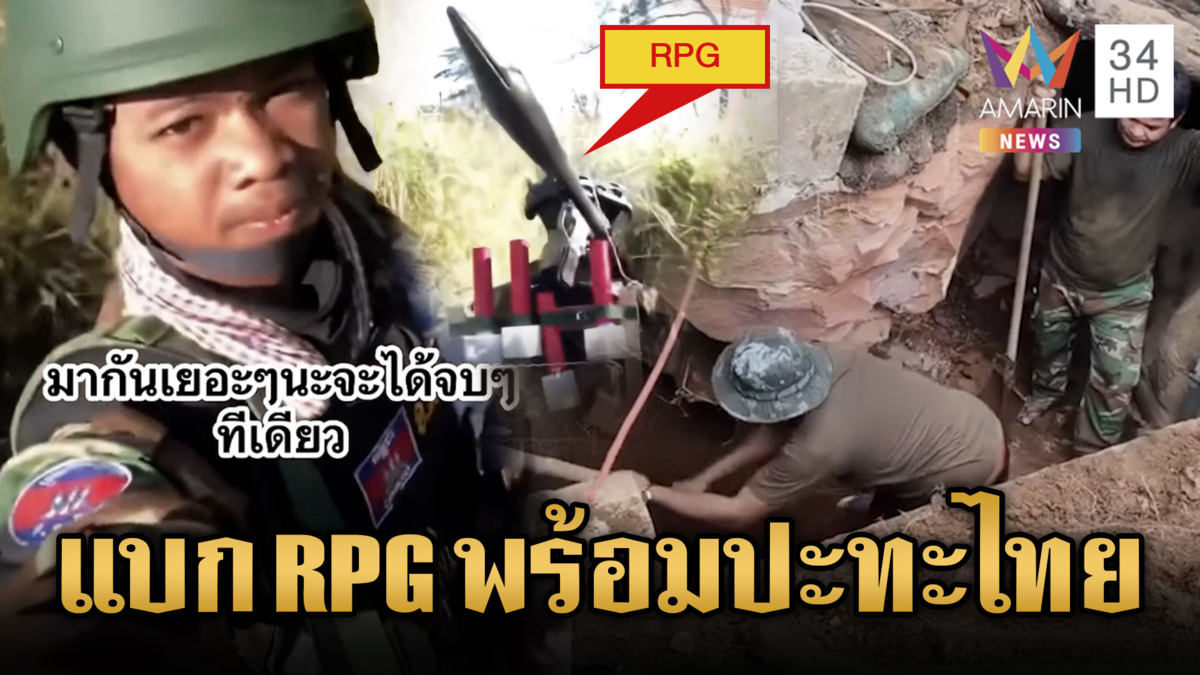 ทหารเขมรแบก RPG ประจำจุดช่องอานม้า-เร่งขุดคูเลต