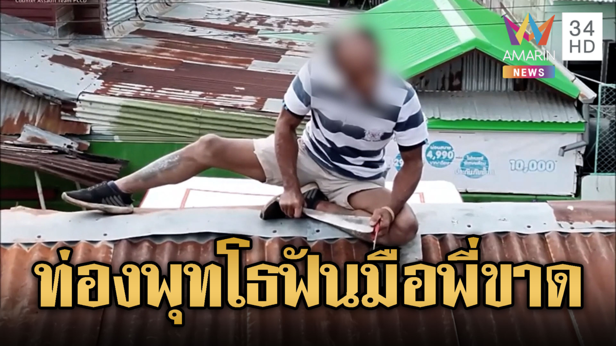 LGBTQ ของขึ้น ควงมีดฟันข้อมือพี่สาวขาด